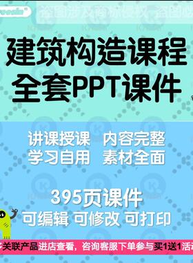 建筑工程专业建筑构造原理教学课件PPT备课培训共395页A1718