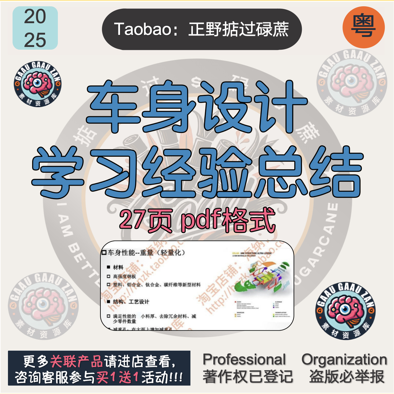 车身设计资料流程性能材料高强度钢板模块化钣金CAS截面CAE技术