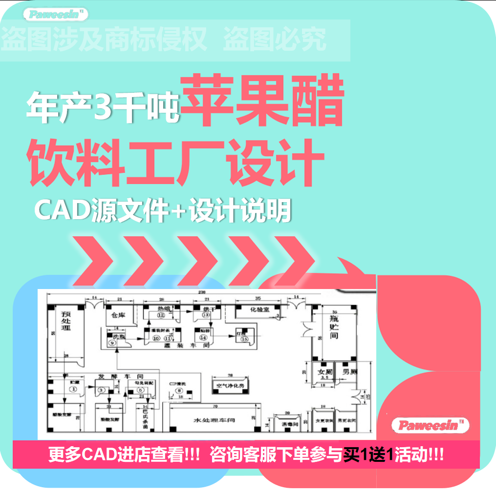 苹果醋饮料工厂设计说明食品发酵罐工艺流程图参考文献物料衡算