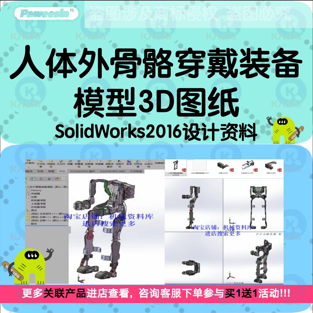 人体外骨骼穿戴装备模型3D图纸SolidWorks2016设计资料
