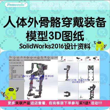 人体外骨骼穿戴装备模型3D图纸SolidWorks2016设计资料