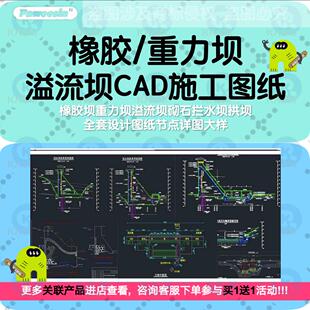 橡胶坝重力坝溢流坝砌石拦水坝拱坝CAD全套设计图纸节点详图大样