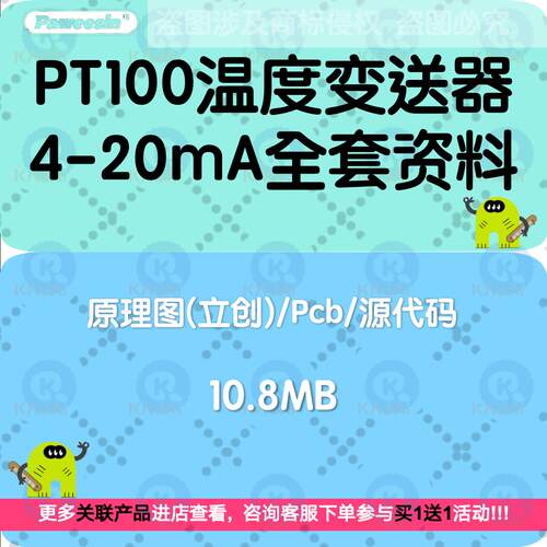 PT100温度变送器K型热电偶4-20mA原理图stm源代码PCB全套成熟方案