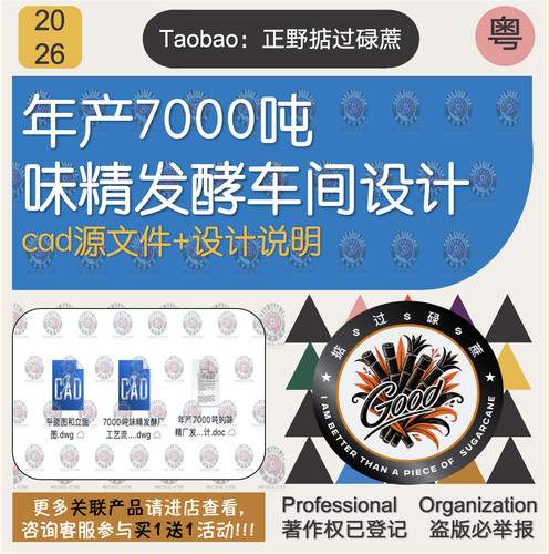 年产7000吨味精发酵车间工艺设计cad图纸生物发酵工厂设计cad图纸