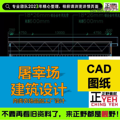 猪牛羊屠宰场肉类屠宰食品加工厂建筑污水电气结构边坡CAD设计dwg