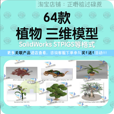 植物花草树木三维模型3D图纸SolidWorks花卉盆栽绿植建模数模素材