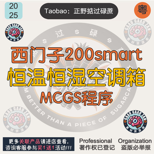 西门子200smart恒温恒湿空调箱MCGS程序PLC例程触摸屏案例机组