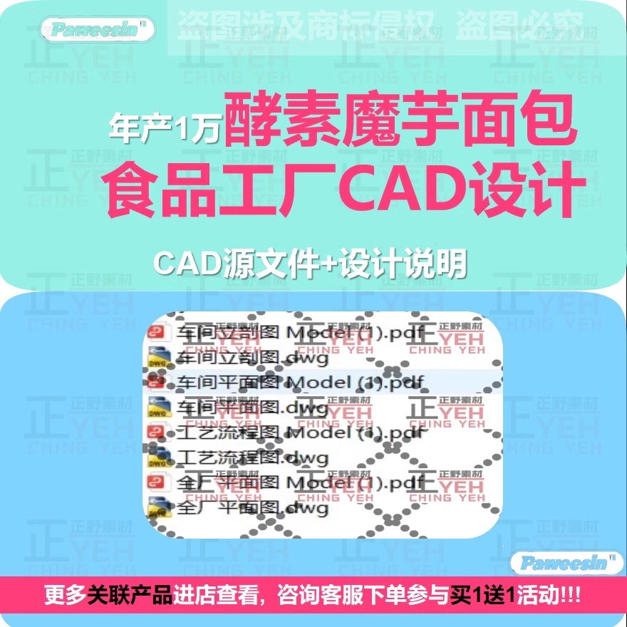 年产1万吨酵素魔芋面包工厂设计cad食品车间剖立面设备工艺流程图