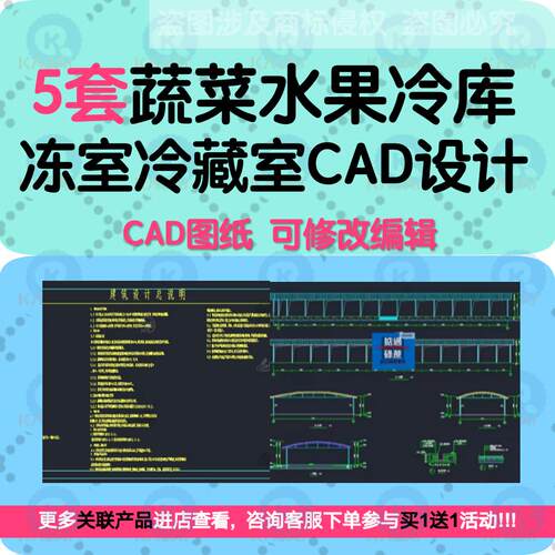 水果蔬菜冷库冻室设计CAD图纸食品食用菌冷链制冷草莓冷藏速冻库