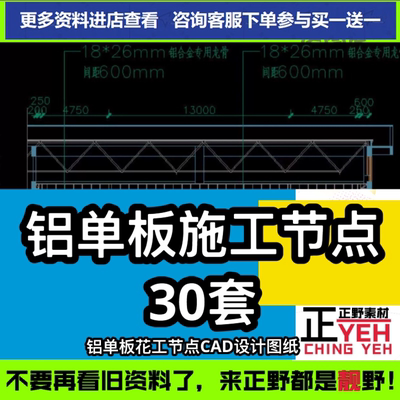 铝单板施工节点CAD图纸单层干挂厚铝铝板幕墙吊顶立柱安装设计图