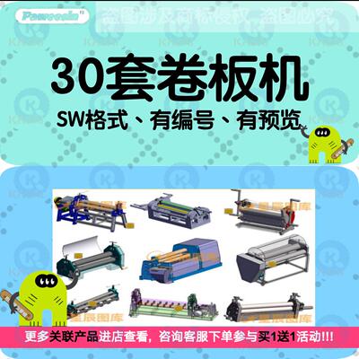 K030卷板机/卷圆机三辊卷板机/手摇手动三维模型库图纸3D数据数模