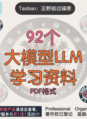 大模型LLM学习资料LLMs知识transformers分布式训练大语言多模态