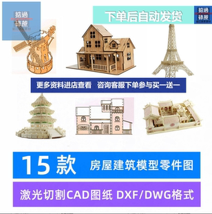 激光切割雕刻工艺品CAD矢量图纸 建筑3D立体拼图木板金属拼装模型