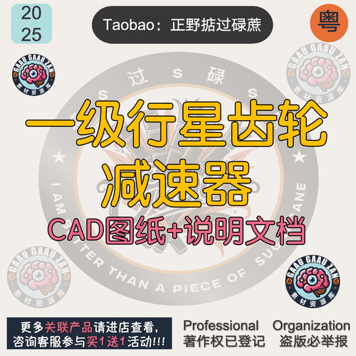 一级行星齿轮减速器CAD图纸传动装置设计示意图装配图箱体输入轴