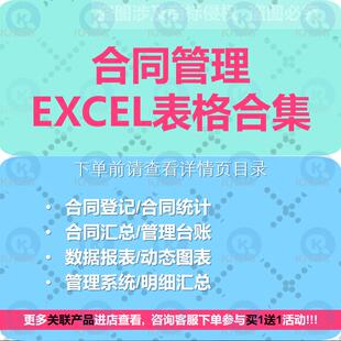 60套合同管理系统excel软件工程项目到期台账登记统计表格模板