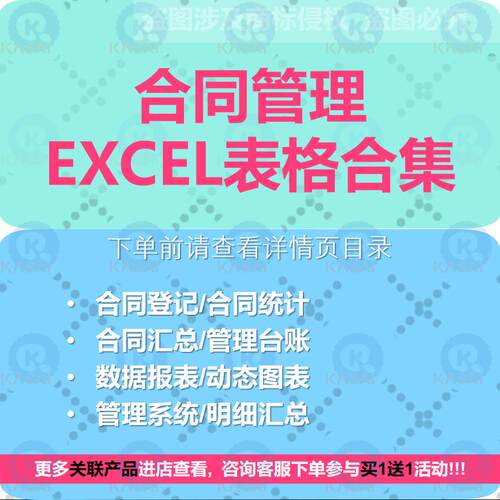 60套合同管理系统excel软件工程项目到期台账登记统计表格模板