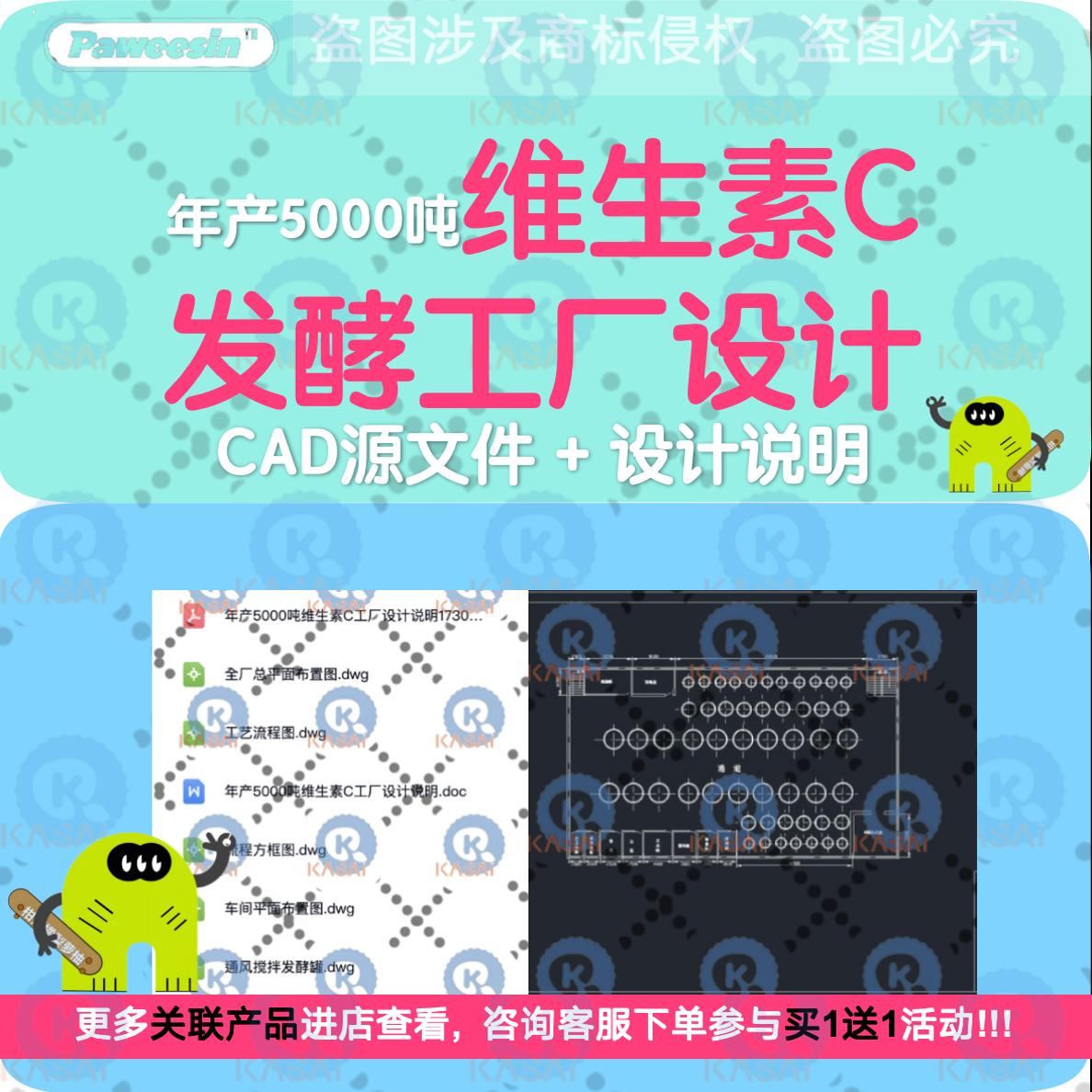年产5千吨维生素C工厂设计cad图纸车间工艺流程图通风搅拌发酵罐