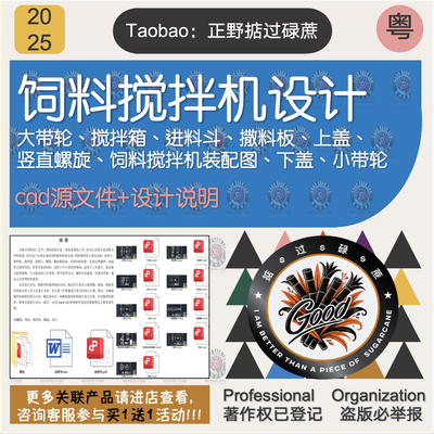 饲料搅拌机设计cad图纸工业搅拌设计饲料搅拌机设备装配图带说明