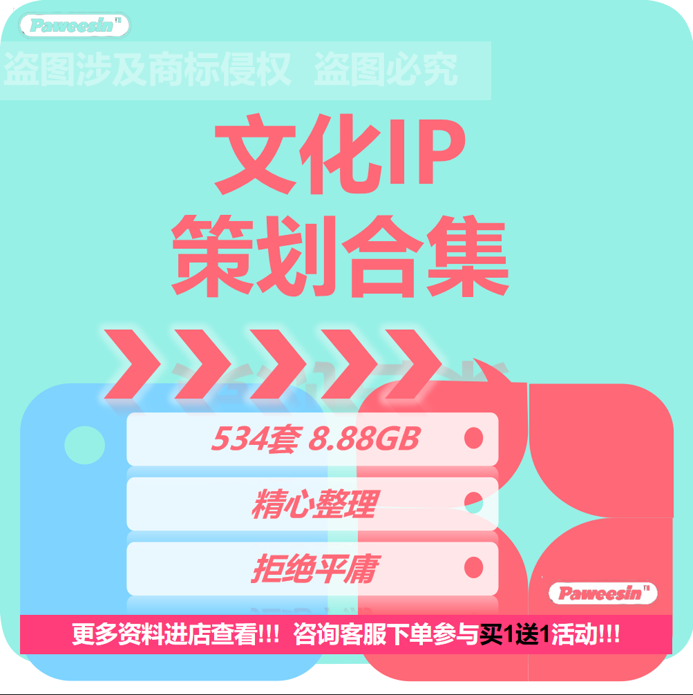 文化IP策划ip4A广告公司创意策划全案策略营销活动推广方案