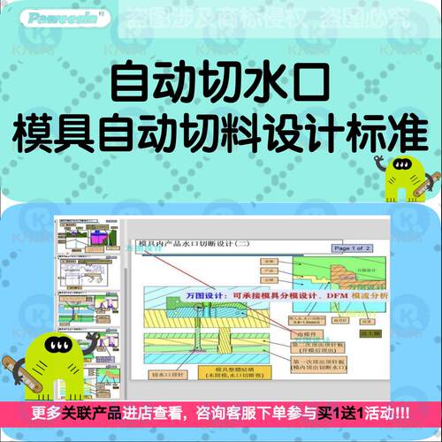 UG塑胶模具设计 大水口两板模 自动剪浇口 水口设计标准资料教程