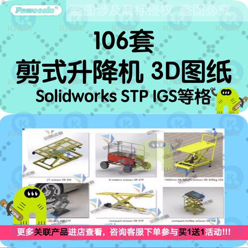 剪式升降机三维模型自动四轮液压3D图纸汽车举升工作台SolidWorks