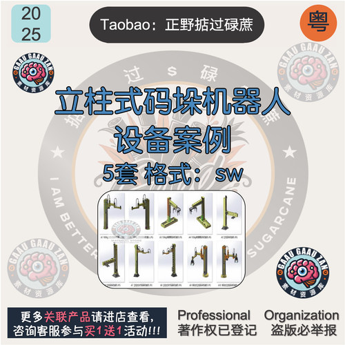 立柱式码垛机器人设备案例A4803D图纸机械设计素材SW模型