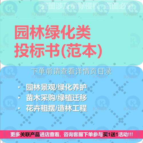 园林绿化工程投标书景观施工方案苗木采购养护招投标文件范本模板