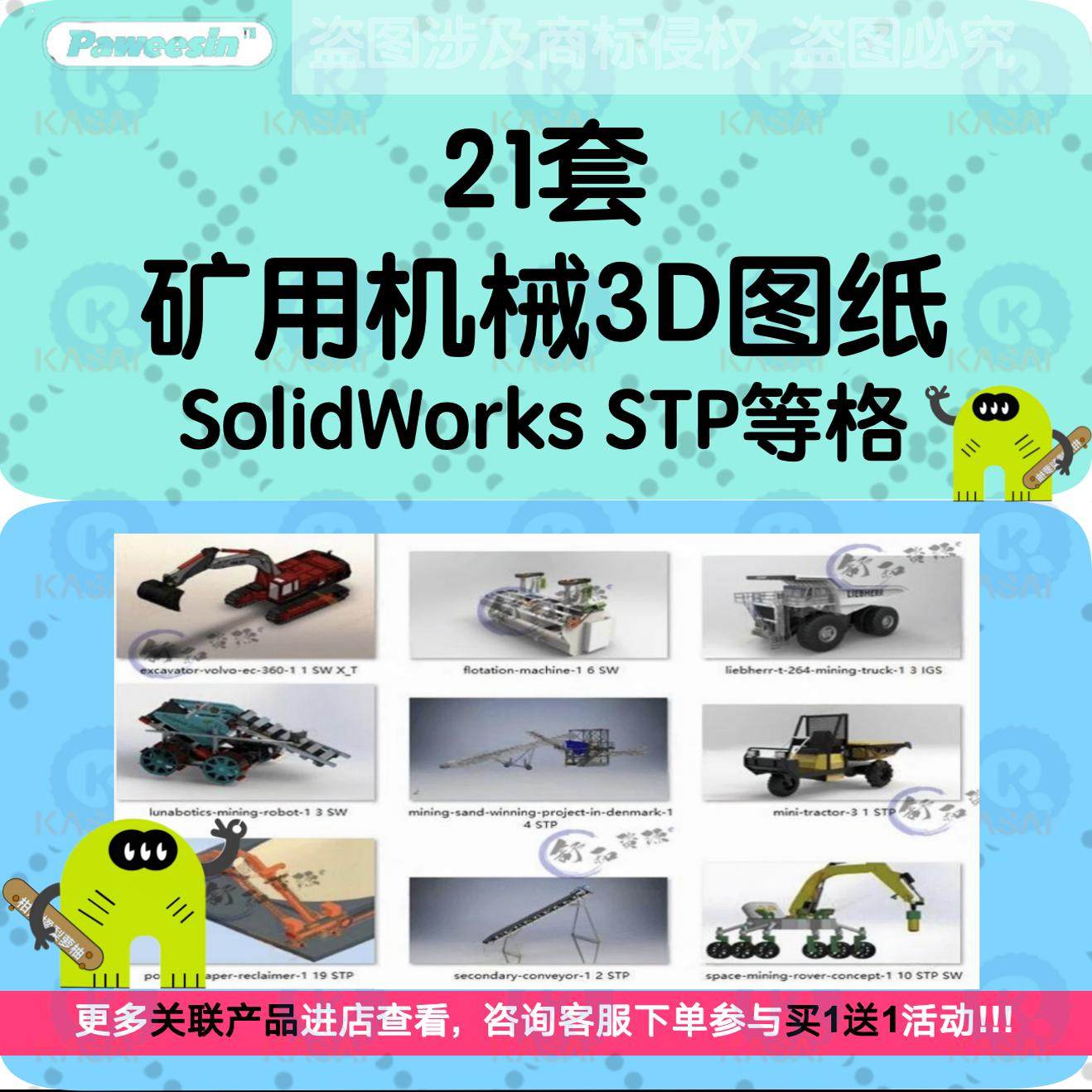 21套矿用机械三维模型矿山卡车输送带3D图纸solidworks建数模结构