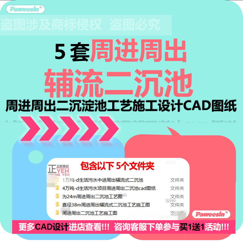 生活污水周进周出辐流式二沉池cad图纸设计工艺施工平剖面图大样