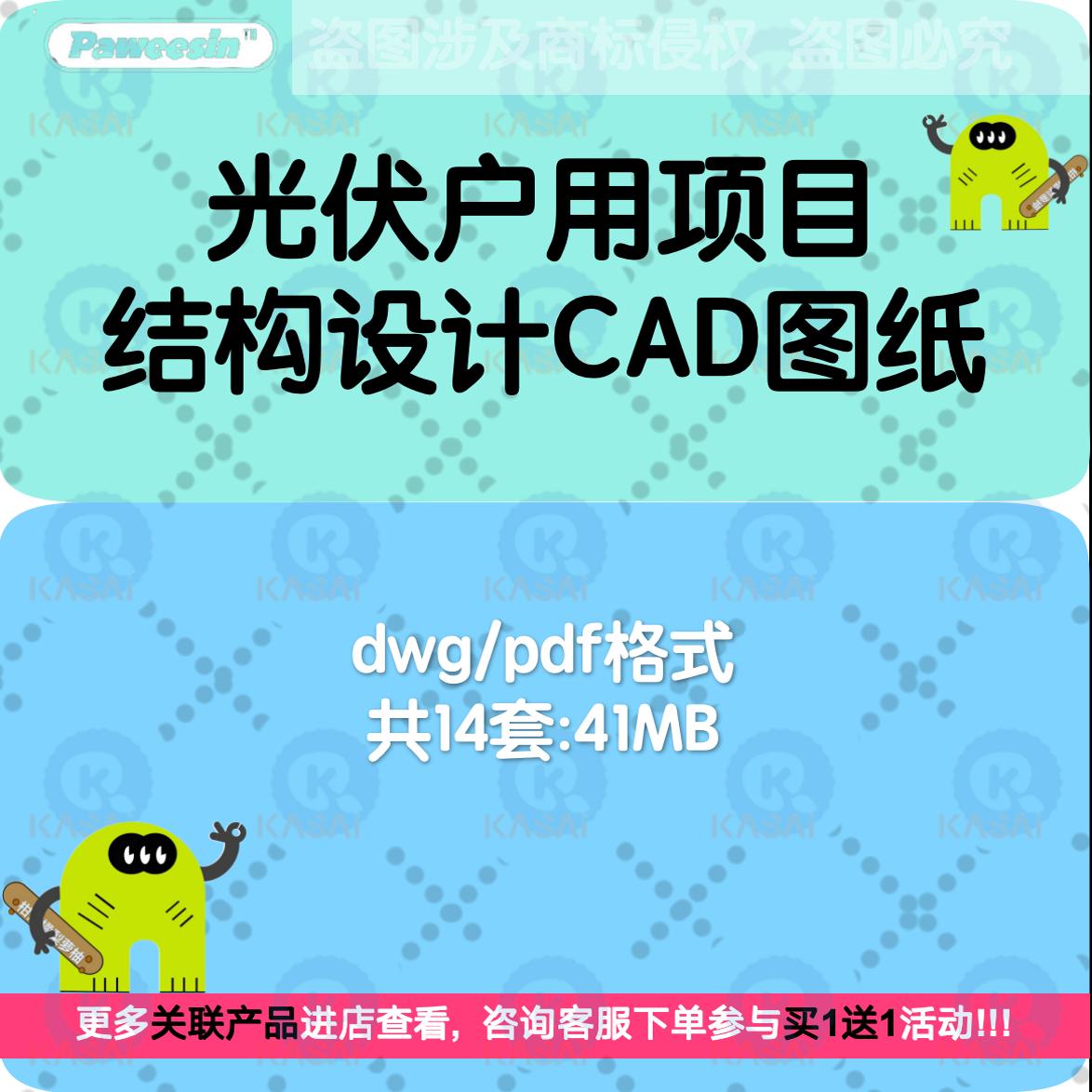 光伏户用并网发电项目结构设计钢结构彩钢瓦屋顶CAD图纸施工图集