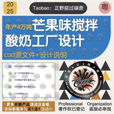 芒果味搅拌型酸奶工厂设计cad图纸乳制品食品厂车间管路工艺流程