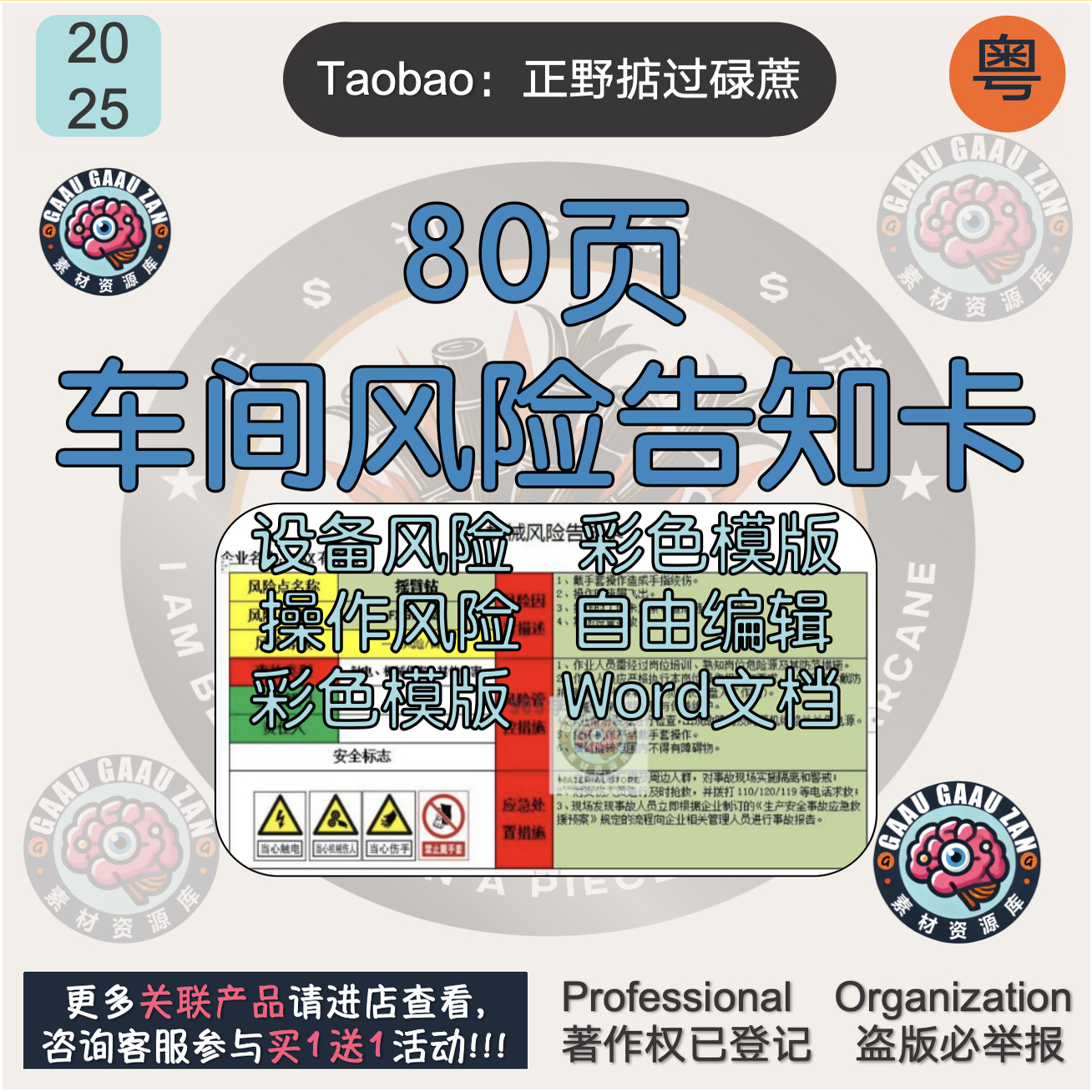 车间风险告知卡 设备操作岗位风险彩色word模版电子文档可编辑80P