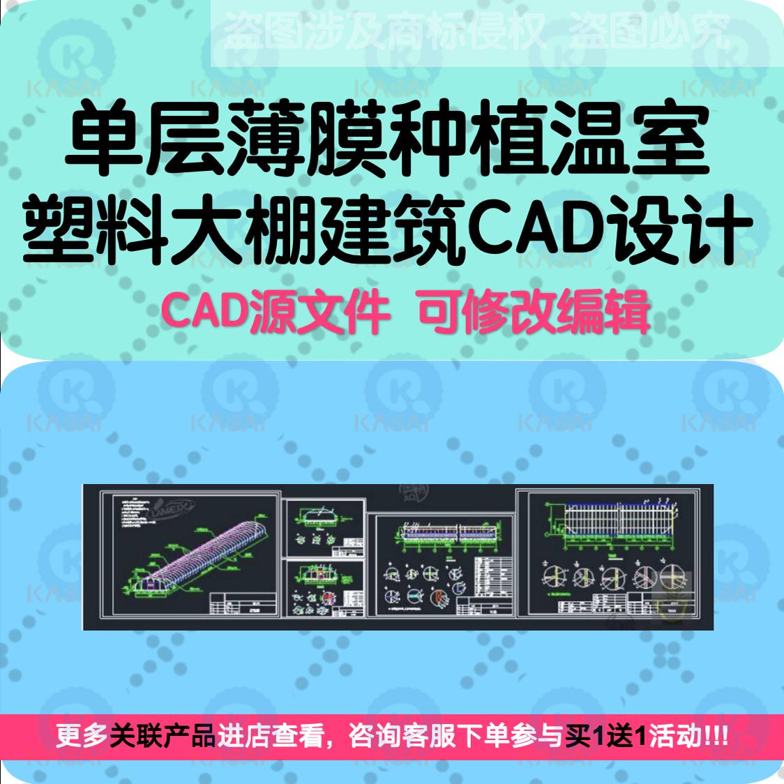 单层薄膜种植温室塑料大棚建筑设计8米x40带加强斜撑CAD施工图纸