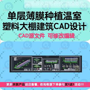 单层薄膜种植温室塑料大棚建筑设计8米x40带加强斜撑CAD施工图纸