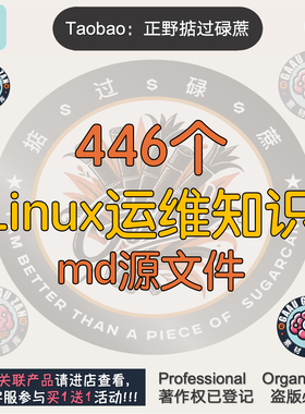 Linux运维知识md源文件CI和CD代码Docker容器Redis并发集群部署