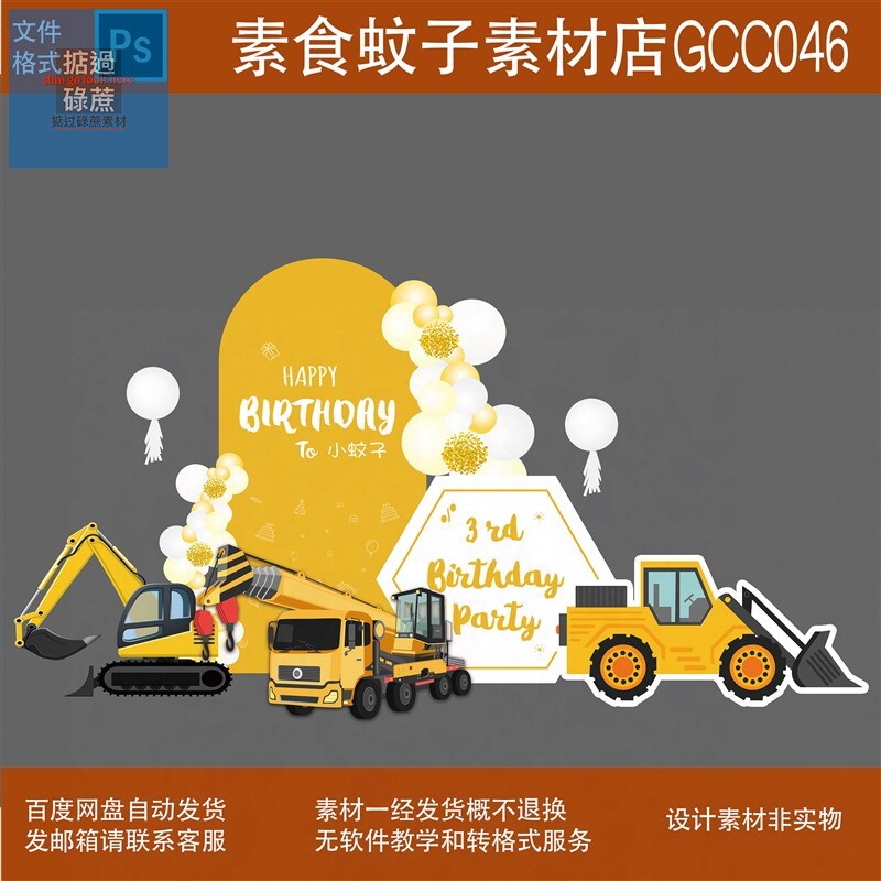 黄色工程车挖掘机吊车推土机男宝宝男孩生日派对汽车psd背景素材