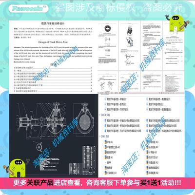 载货汽车驱动桥设计(主减速器,差速器,半轴桥壳CAD图纸+说明书