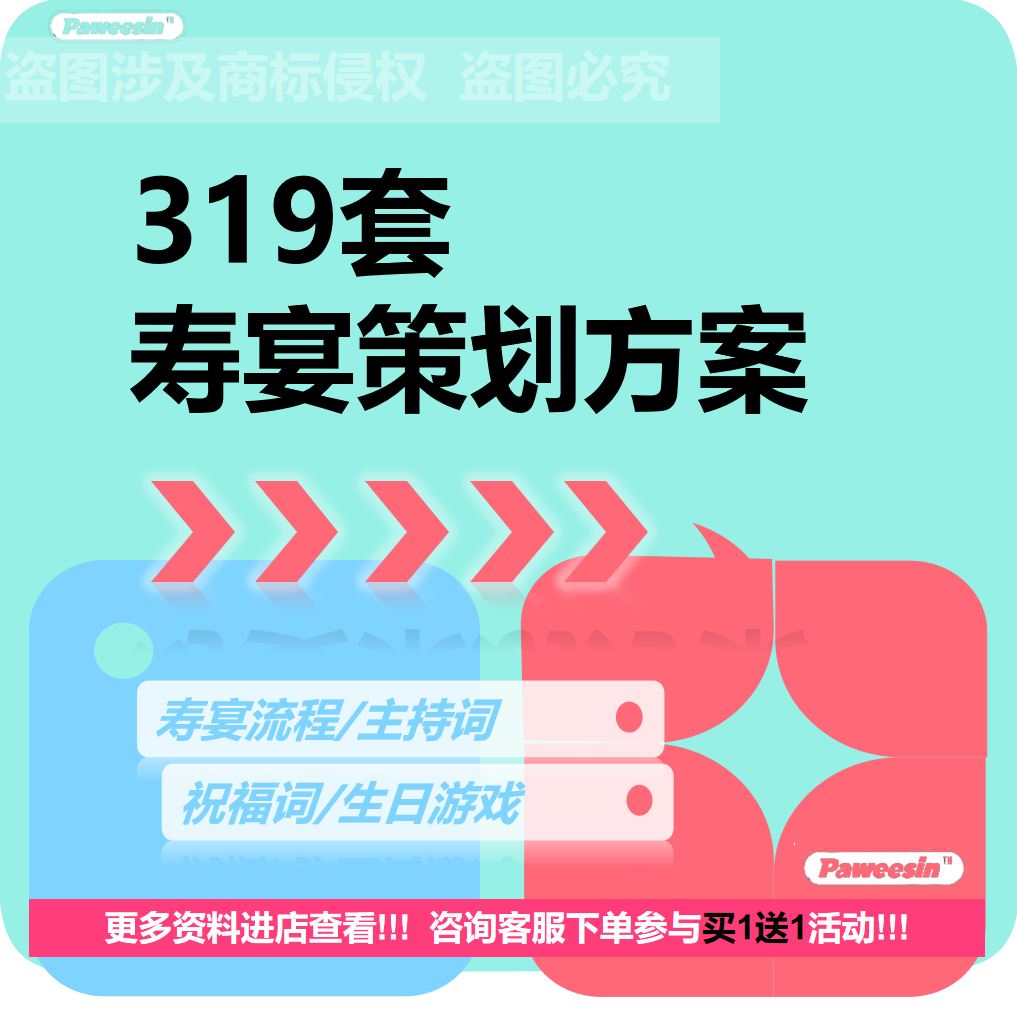 生日宴会父母爸妈长辈大寿寿宴庆典主持词流程仪式策划方案祝寿词