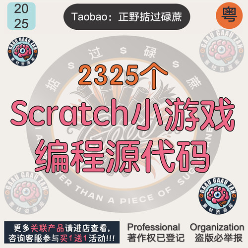 Scratch小游戏编程源代码源码sb2项目源文件作品模板少儿算法练习