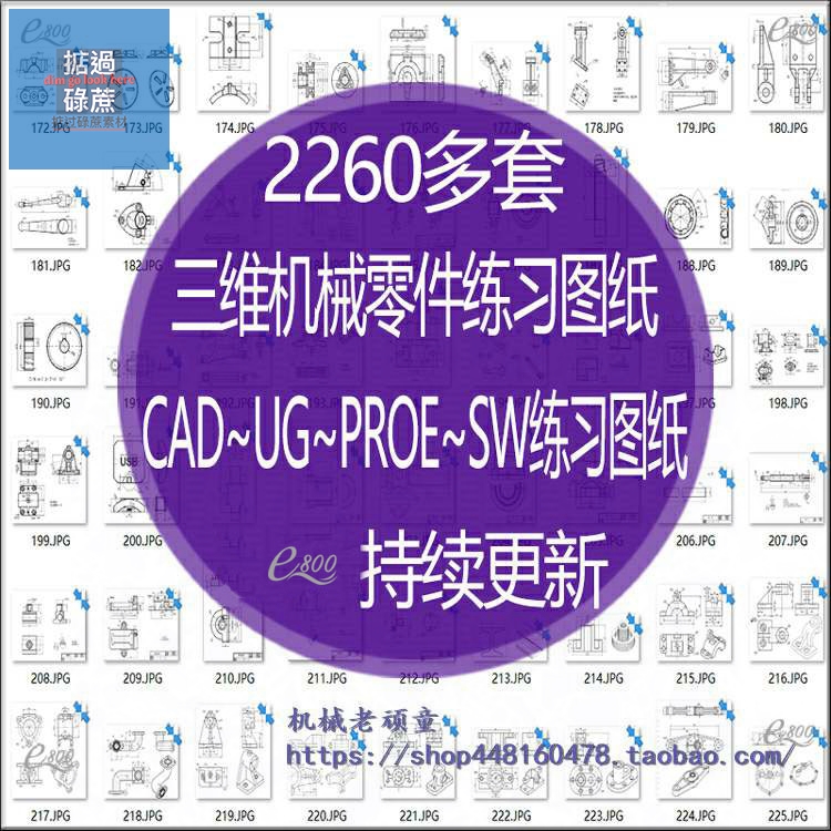 三维机械零件练习图纸 CAD机械制图ug/preo/sw建模练习题图样素材 商务/设计服务 设计素材/源文件 原图主图