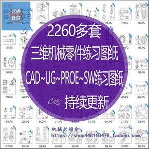 三维机械零件练习图纸 CAD机械制图ug/preo/sw建模练习题图样素材