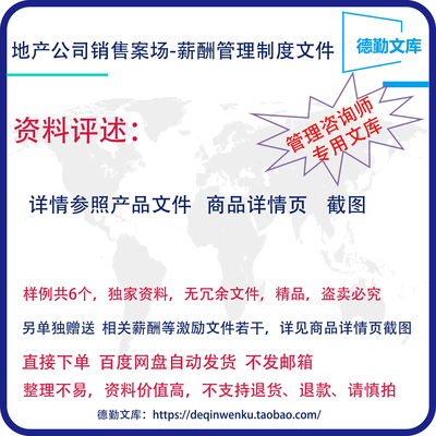 房地产公司中介销售提成方案销售佣金提成方案管理办法德勤文库