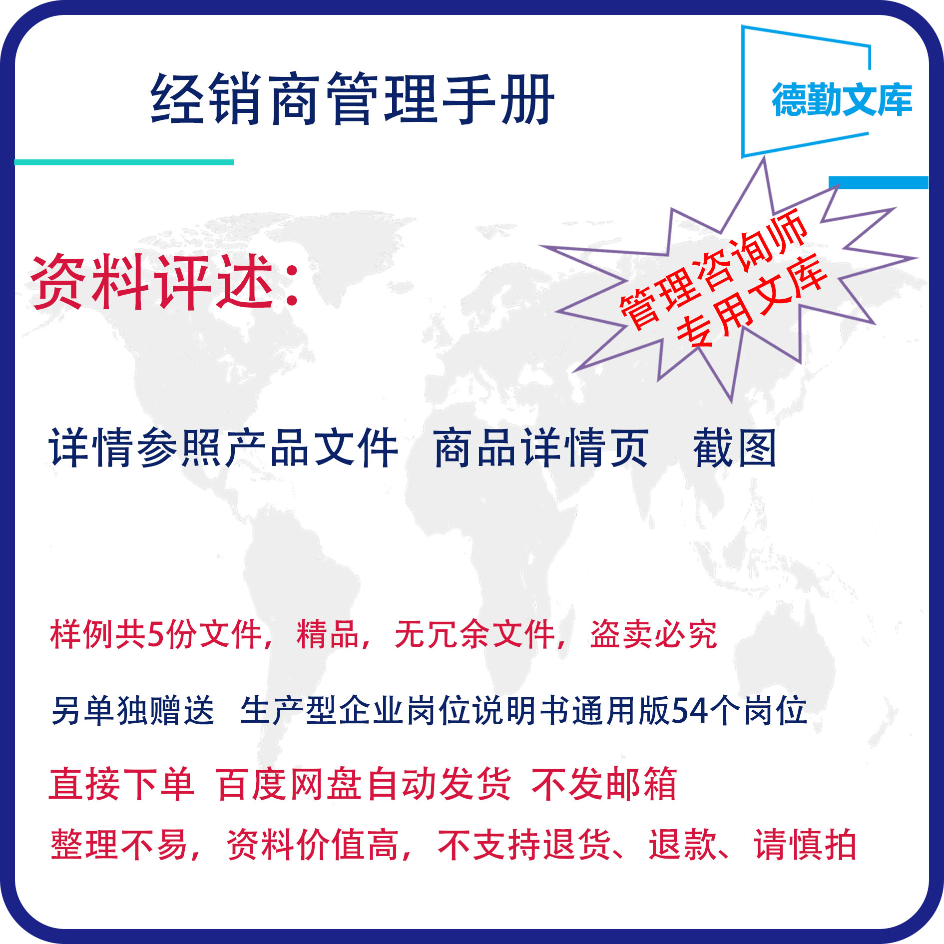 经销商管理手册经销商协议经销商征集开发手册政策业务人员手册