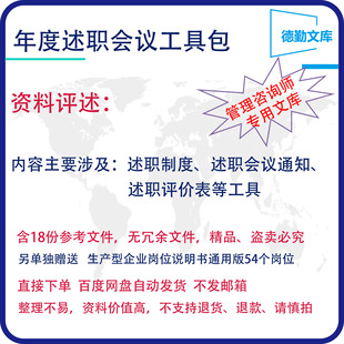 年度述职大会策划方案述职报告述职制度工具包德勤文库