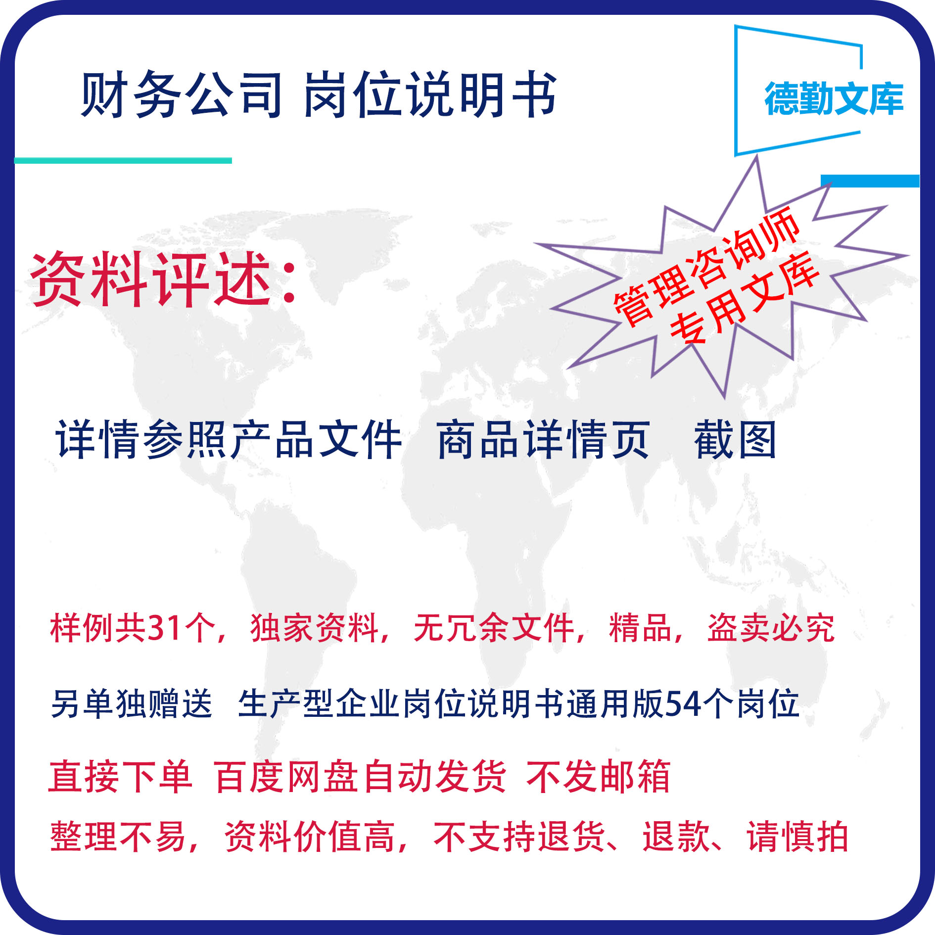 财务公司投行营业部证券营业部岗位职务说明书薪酬管理制度德勤