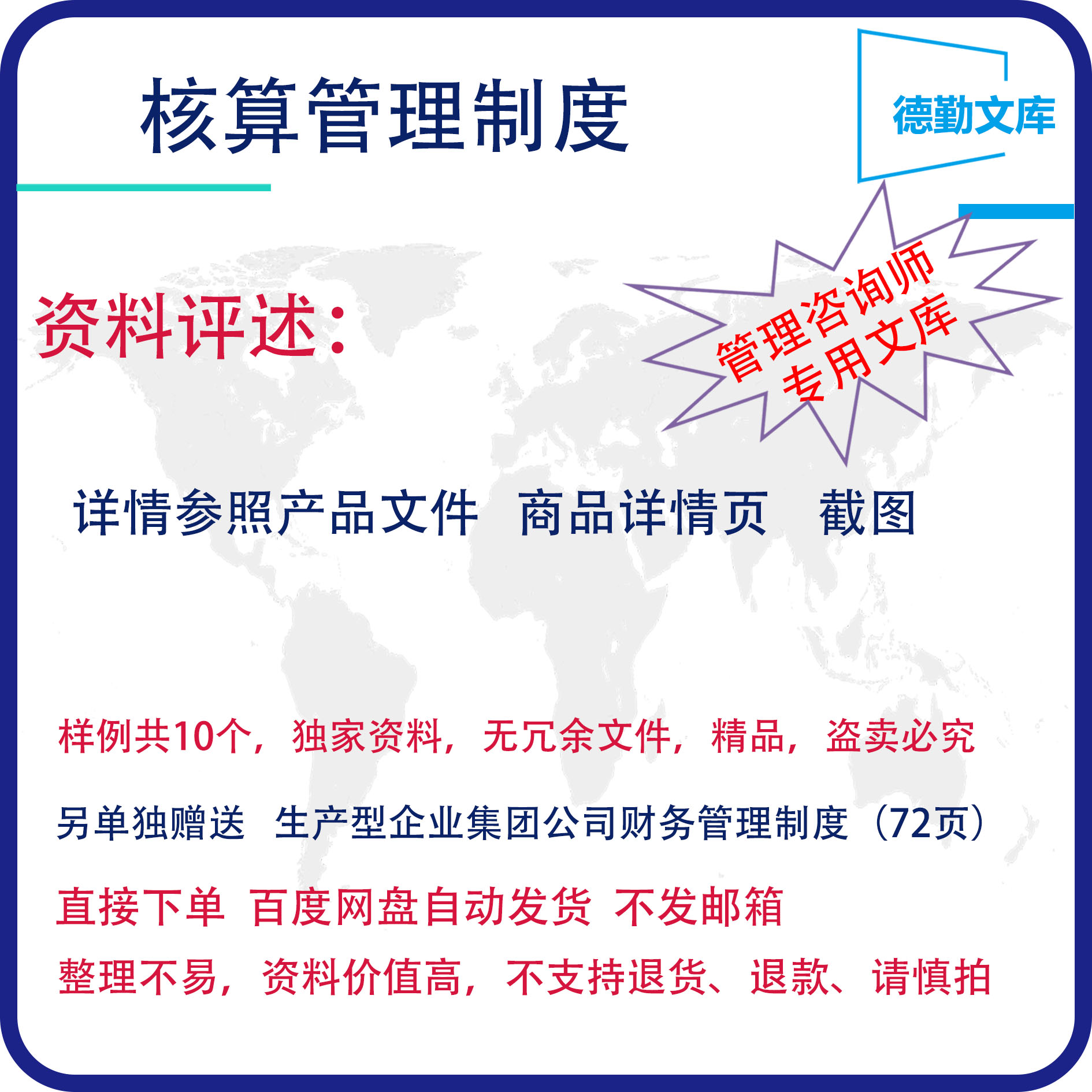 研发投入无形资产会计对外投资存货车间成本核算管理制度德勤文库