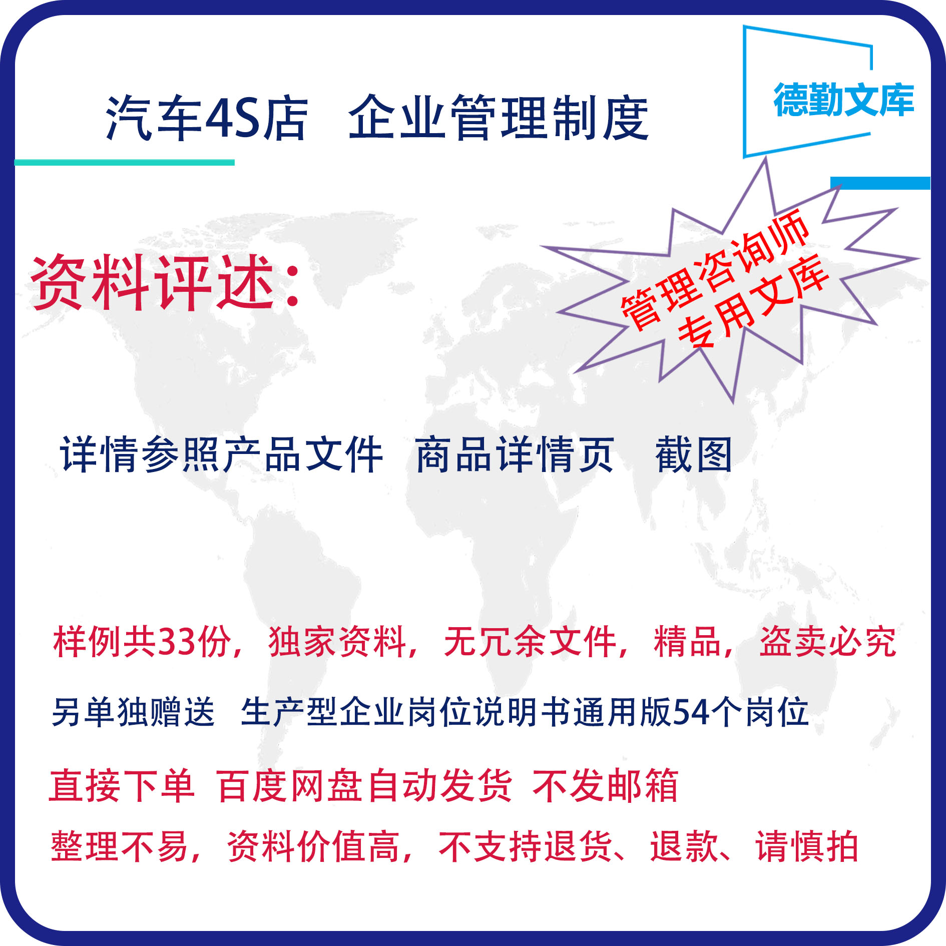 汽车4S店汽车专卖店汽车专卖店企业管理制度人力资源制度德勤文库