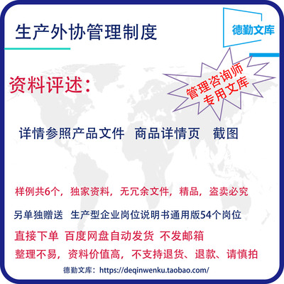 生产外协加工管理制度外协外购如常检验验收规定考核等级评定德勤