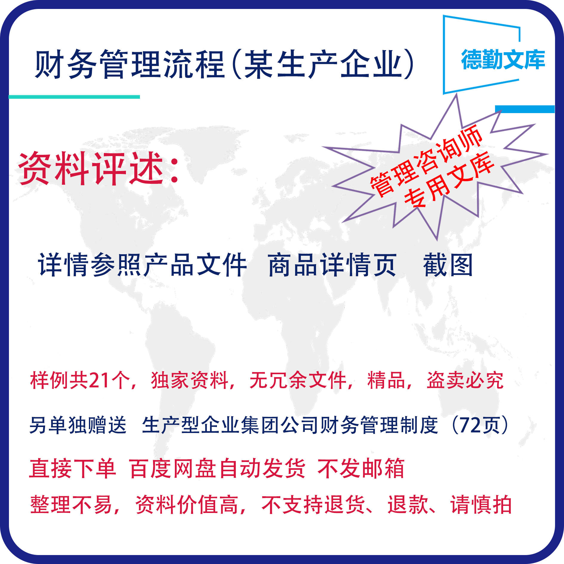 某生产型企业公司财务管理工作流程德勤文库