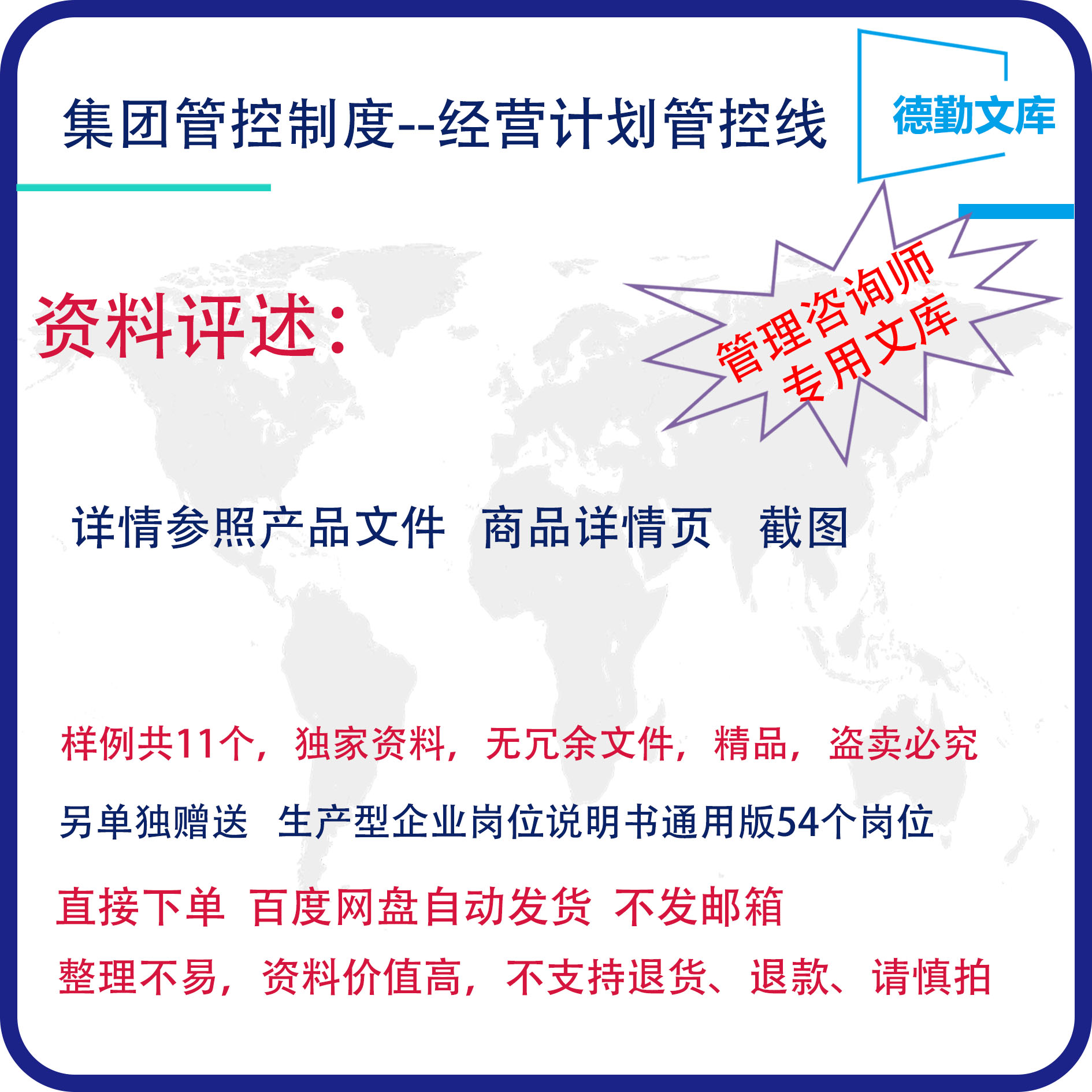 集团管控制度母子公司管控制度-经营计划管控线德勤文库